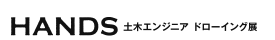 HANDS 土木エンジニア ドローイング展