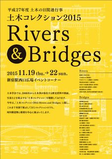 https://dobocolle.jsce.or.jp/wp-content/uploads/2015/11/poster2015_riversandbridges.jpg