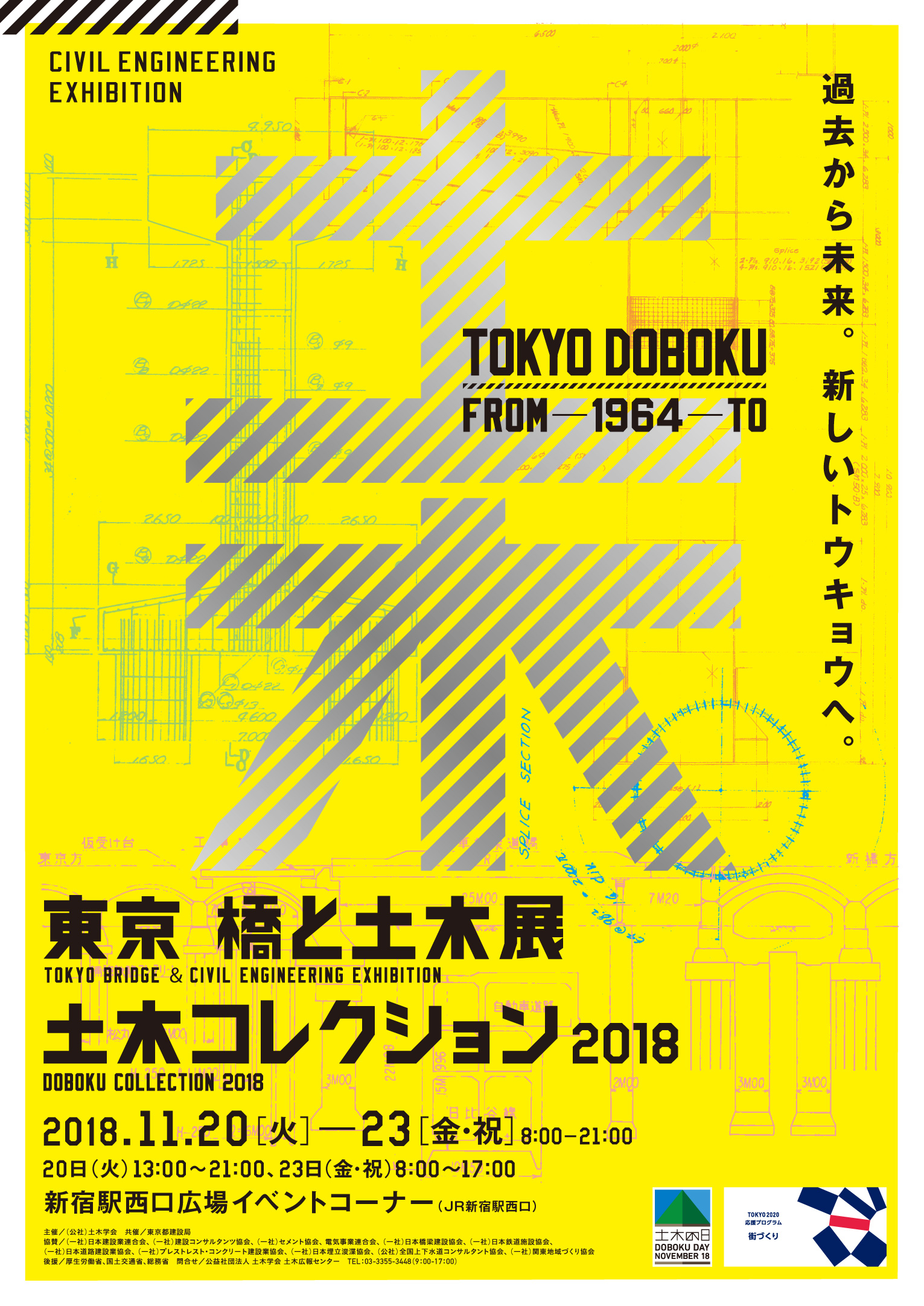 https://dobocolle.jsce.or.jp/wp-content/uploads/2018/11/1101_2018dbc_poster.jpg