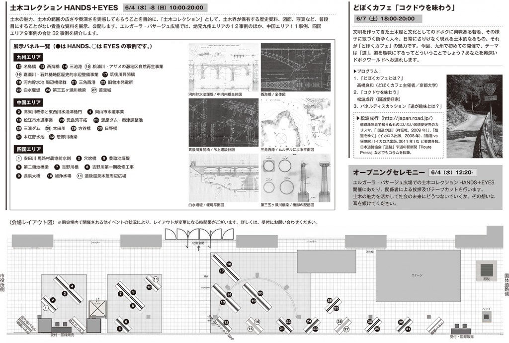 土木コレクションin福岡リーフレット裏