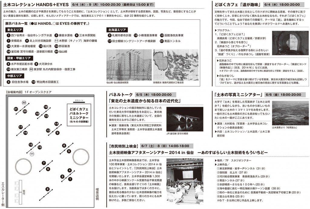 土木コレクションin仙台リーフレット裏