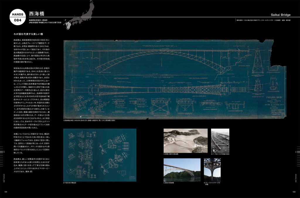 土木コレクション図録／HANDS事例サンプルページ