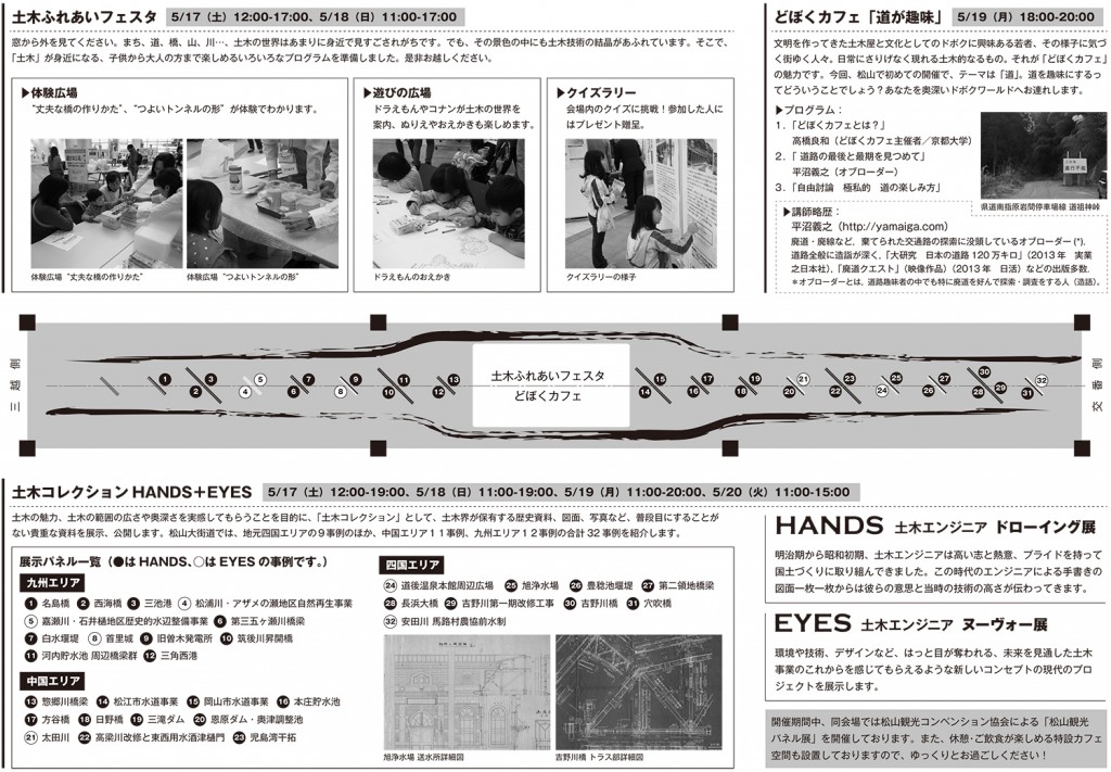 2014どぼくフェスタin松山大街道02